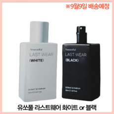 [9월9일 배송예정] 유쏘풀 라스트 웨어, 블랙, 1개, 50ml