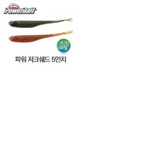 버클리피싱 저크쉐드 5인치 일반 HD