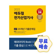 에듀윌전기산업기사