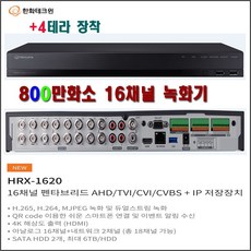 한화테크윈 800만화소 녹화기 (한화테크윈 HRX-420)외 추가상품, 16채널 녹화기 (HRX-1620) - hrx-1620