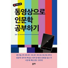 밀크북 동영상으로 인문학 공부하기, 도서