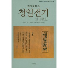 쉽게 풀어 쓴 청일전기, 북앤피플, 이승만 편저/김용삼,김효선,류석춘 역해