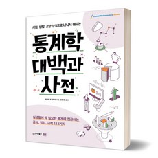 수학대백과사전