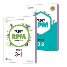 개념원리수학3-2