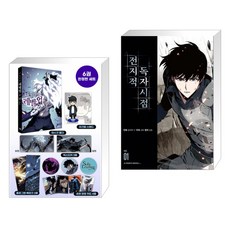 전지적독자시점한정판