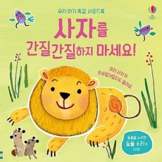 사자를간질간질하지마세요!