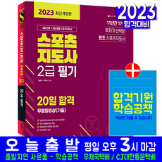 2022년2급생활스포츠