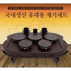 국내생산 휴대용 제기세트 14P, 1개
