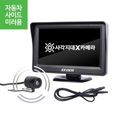 엑스뷰 사이드미러 카메라 자동차 주차시 차선변경시 사각지대 안전카메라, 엑스뷰 사이드용 카메라+연장선1m, 1개