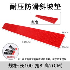 실내 경사로 발판 홈 방지턱 단차 문턱 출입구 진입판, 17. 빨간색 100x8x2cm높이, 1개