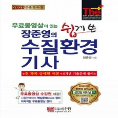 수질환경기사