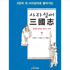 삼국지사자성어 TOP01