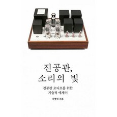 도서진공관오디오
