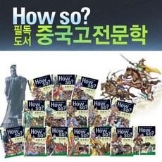 셰익스피어 최신 하우쏘Howso 필독도서 중국고전문학 80권 만화 손자병법 초한지 서유기