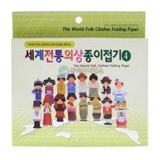 세계전통의상접기