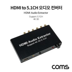 5.1ch컨버터