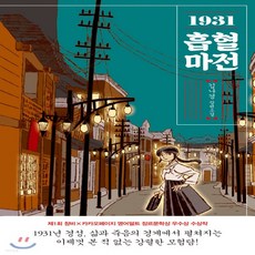 1931흡혈마전