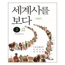 세계사를보다