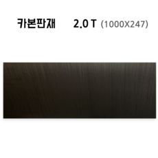 카본판재