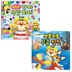 뽀로로가짜생일파티