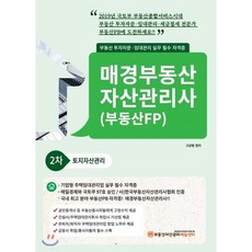 부동산토지실무