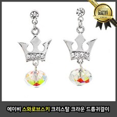 에이비 스와로브스키 목걸이 크리스털 크라운 드롭 티파니 디디에 두보