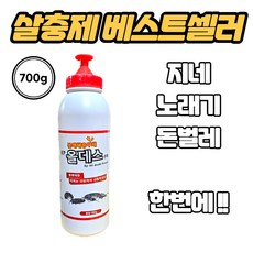 지네 퇴치 제 박멸 올데스 700g 기피제 노래기 퇴치 약 판데스 공벌레 잡는 법, 1개, 1개