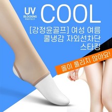 기타 [강정윤골프] 여성 여름쿨냉감 스타킹(UV차단)