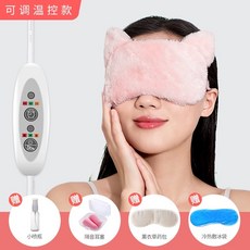 자주온열안대