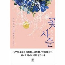 미나토가나에