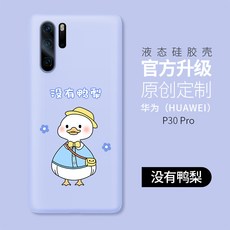 모플렉스 하드젤리케이스 화웨이 핸드폰케이스 액상 실리콘 P30PRO 여성 인싸템 개성 독창적 풀팩토리 충격흡수 리미티드