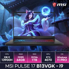  MSI PULSE 17 B13VGK-i9 13세대 RTX4070 17인치 게이밍노트북 고사양 (64GB/1TB/Win11) / ICDI  상품 이미지