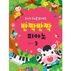 반짝반짝피아노
