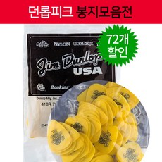 던롭 피크