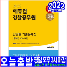 에듀윌단원별기출문제집