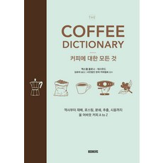 커피관련책