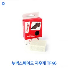 말표스웨이드지우개운동화