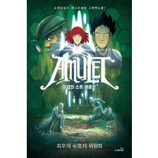 스톤오션책