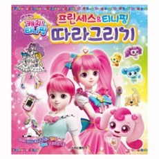 티니핑스케치북