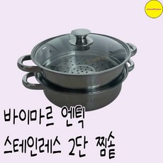 바이마르찜솥