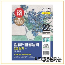 이기적컴퓨터활용능력2급