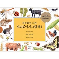 세밀화첫놀이책