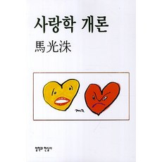 사랑학개론