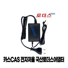 카스CAS 전자저울전용 PA-120150SN/PA-120150N 호환 12V 1.5A 국산어댑터