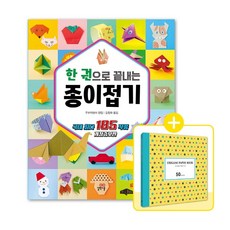 한권으로끝내는종이접기