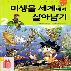 미생물의세계