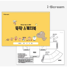 뚝딱스케치북