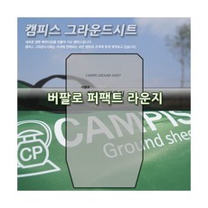 지프포레스트3그라운드시트