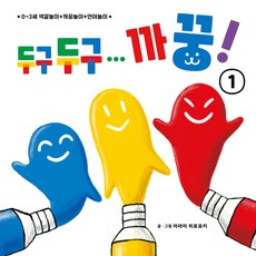 두구두구까꿍