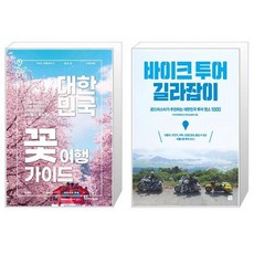 바이크투어길라잡이